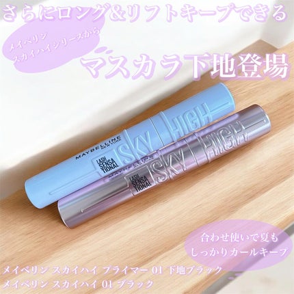 スカイハイ/MAYBELLINE NEW YORK/マスカラを使ったクチコミ(1枚目)