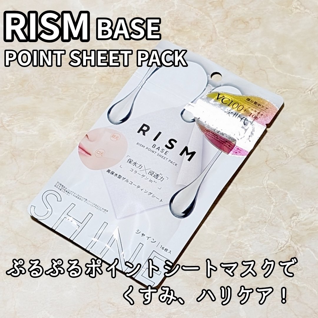 リズム べース ポイント集中パック（シャイン）/RISM/シートマスク・パックを使ったクチコミ（1枚目）