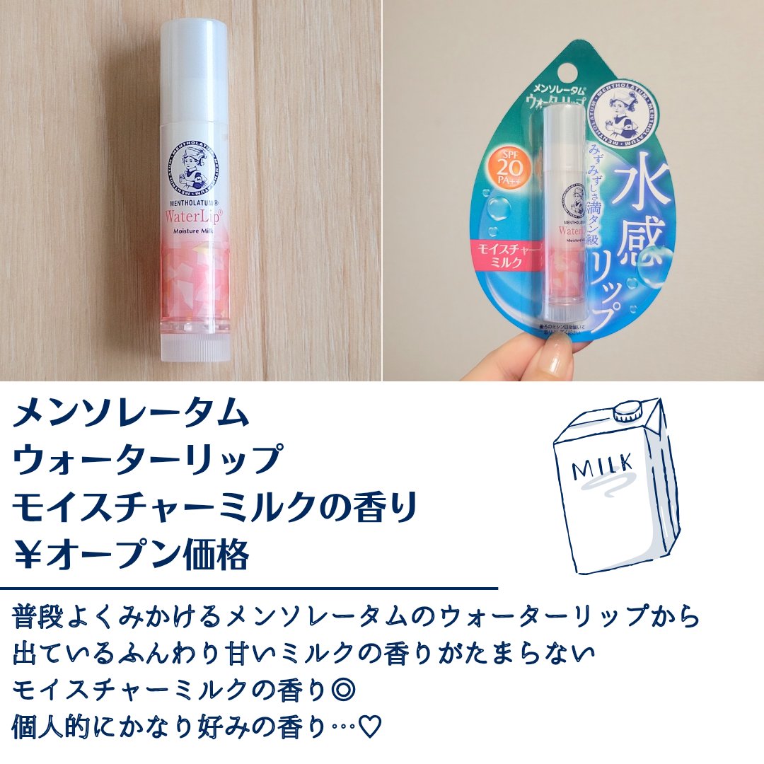 ウォーターリップ モイスチャーミルク/メンソレータム/リップクリームを使ったクチコミ（2枚目）