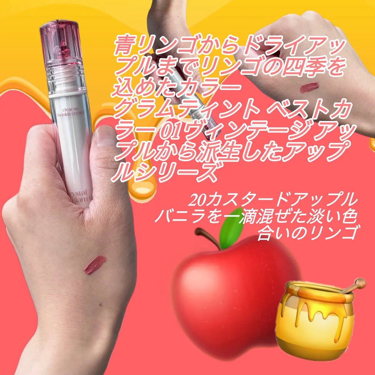クリスタル グラム ティント 20 バニラアップル(VANILLA APPLE)/CLIO/リップティントを使ったクチコミ（2枚目）