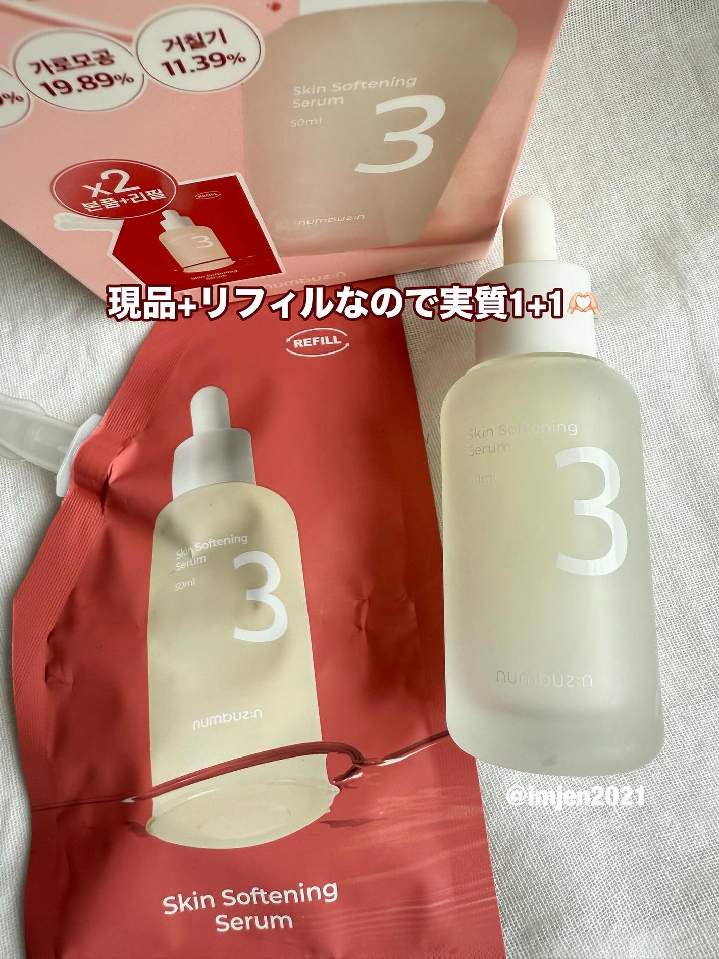 3番 すべすべキメケアセラム/numbuzin/美容液を使ったクチコミ(4枚目)