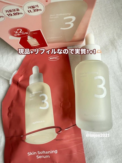 3番 すべすべキメケアセラム/numbuzin/美容液を使ったクチコミ(4枚目)