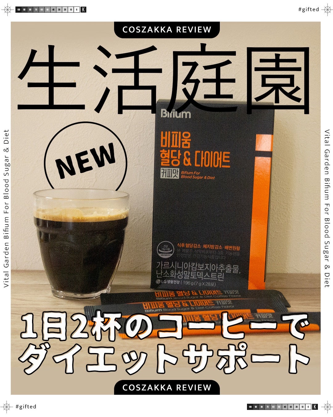 コスザッカ on LIPS 「\1日2杯のコーヒーでダイエットサポート/生活庭園(バイタルガ..」(1枚目)