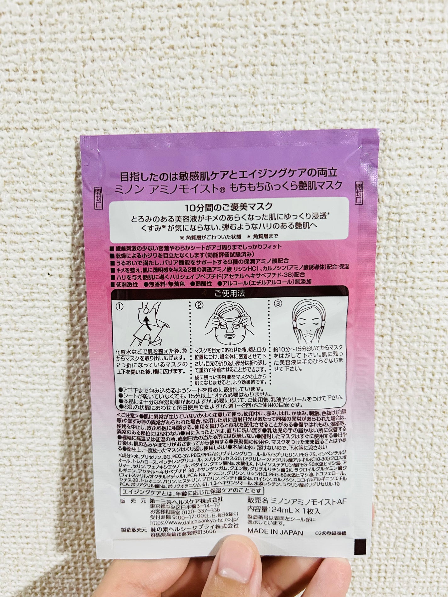 ミノン アミノモイスト もちもちふっくら艶肌マスク/ミノン/シートマスク・パックを使ったクチコミ(2枚目)