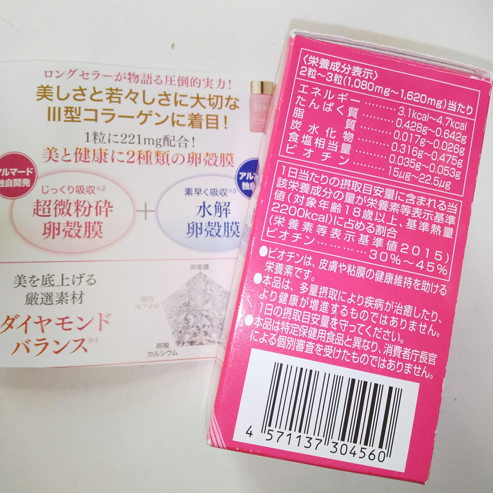 TO-II  Science  Crystal/アルマード/美容サプリメントを使ったクチコミ（3枚目）