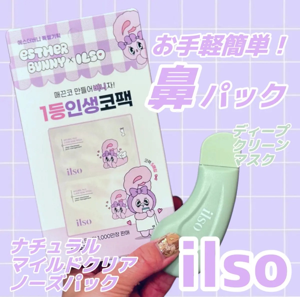 ディープクリーンマスター/ilso/その他スキンケアグッズを使ったクチコミ（1枚目）