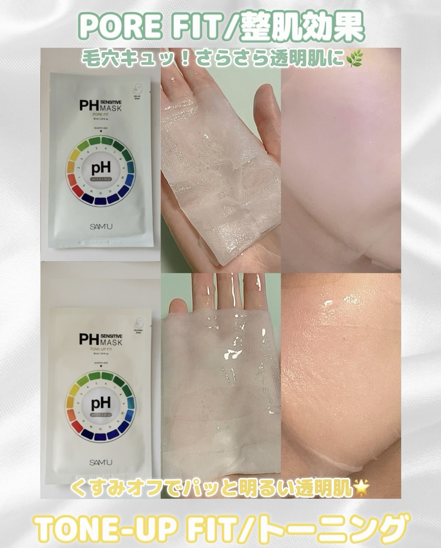 PHセンシティブマスクスージング＆モイスト/SAM'U/シートマスク・パックを使ったクチコミ（3枚目）