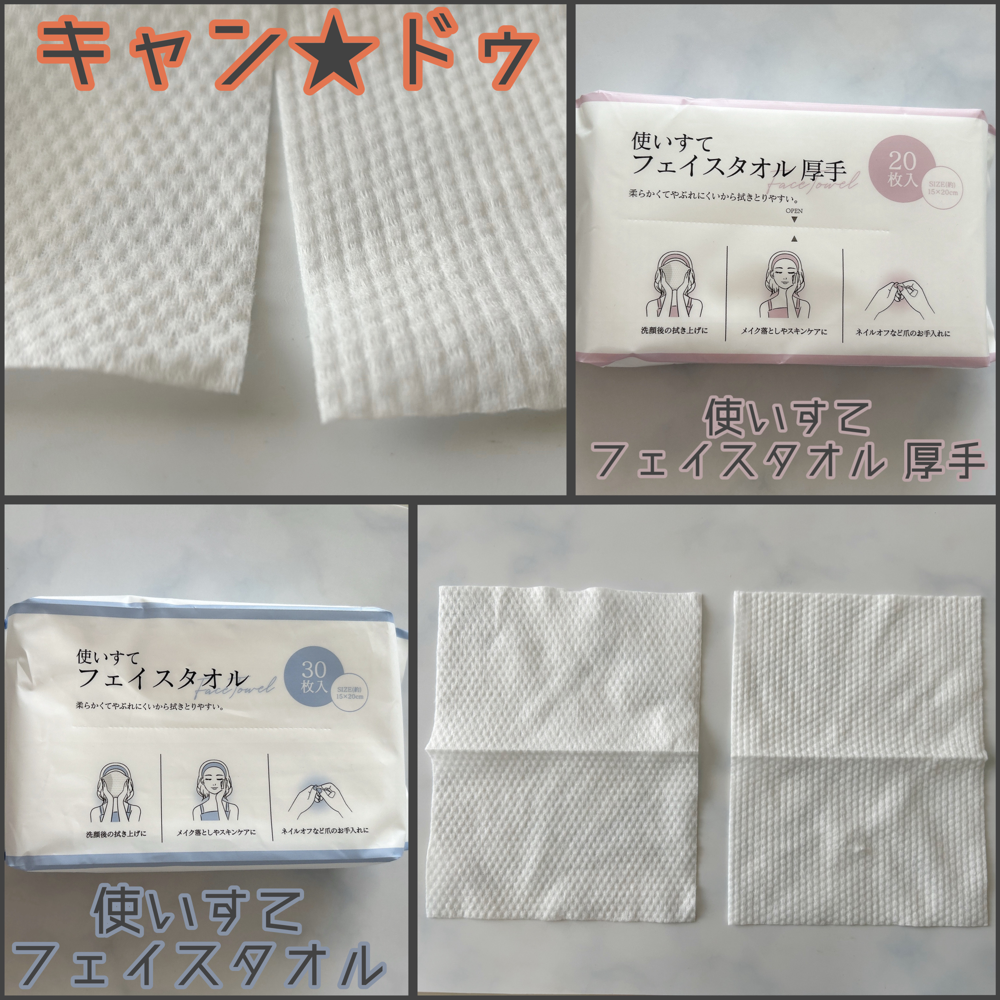 使いすてフェイスタオル/キャンドゥ/その他スキンケアを使ったクチコミ（1枚目）