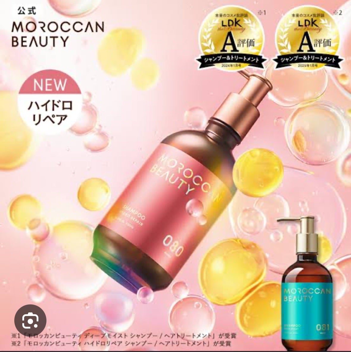 モロッカンビューティ ハイドロリペア ヘアオイル/モロッカンビューティ/ヘアオイルを使ったクチコミ(1枚目)