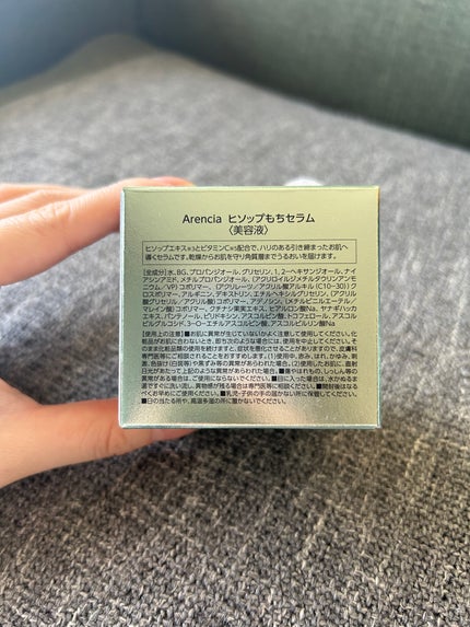 ホーリーヒソップ もちセラム/アレンシア/美容液を使ったクチコミ(3枚目)