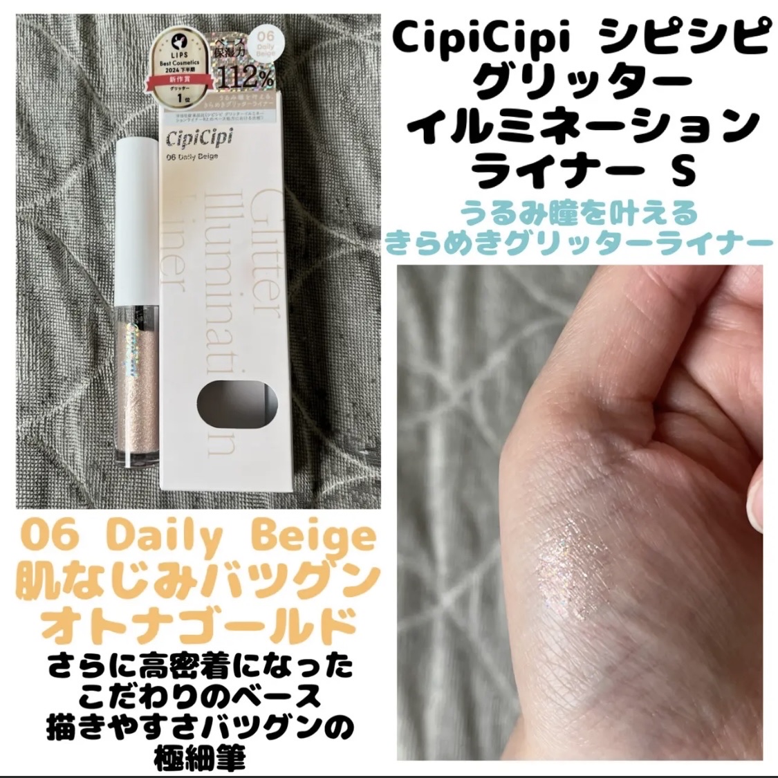 シピシピ グリッター イルミネーションライナー S/CipiCipi/リキッドアイライナーを使ったクチコミ（1枚目）