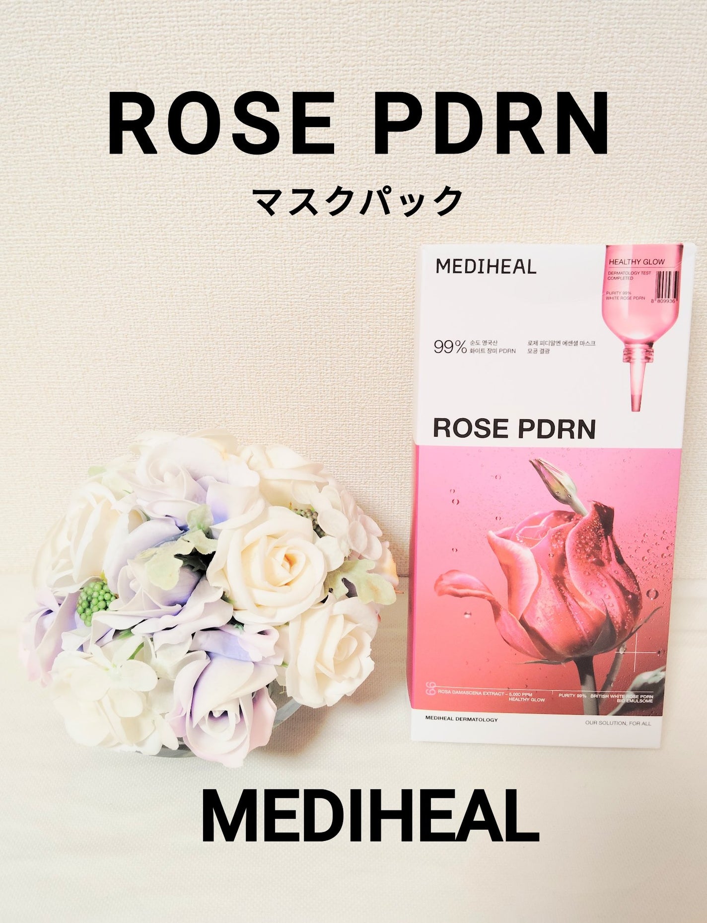 ローゼPDRNエッセンシャルマスクヘルシーグロウ/MEDIHEAL/シートマスク・パックを使ったクチコミ(1枚目)