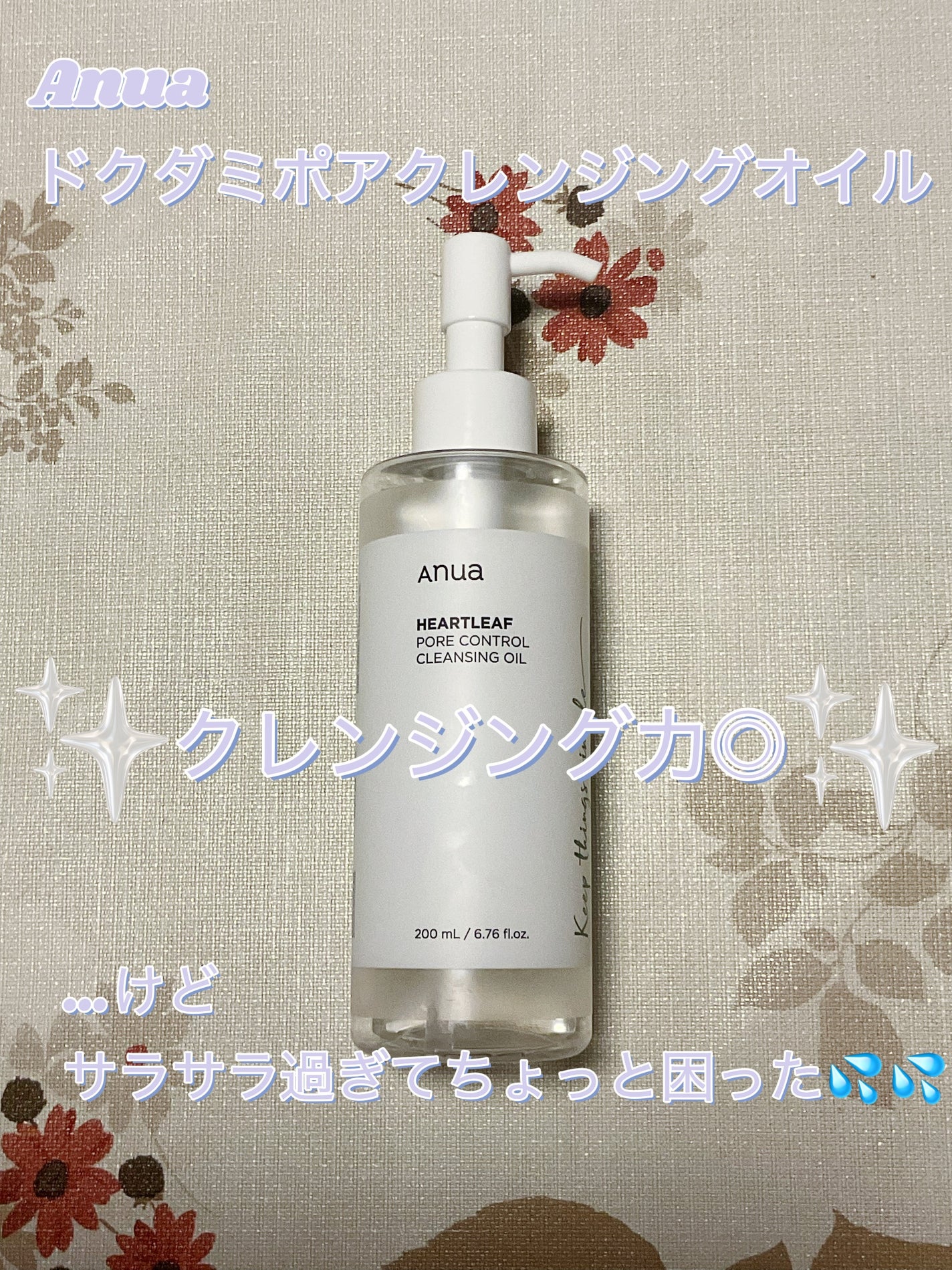 ドクダミ ポアコントロールクレンジングオイル/Anua/オイルクレンジングを使ったクチコミ(1枚目)