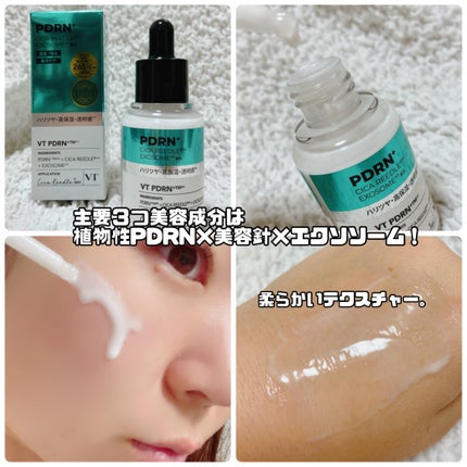 リードルS PDRN+ セラム/VT/美容液を使ったクチコミ(2枚目)