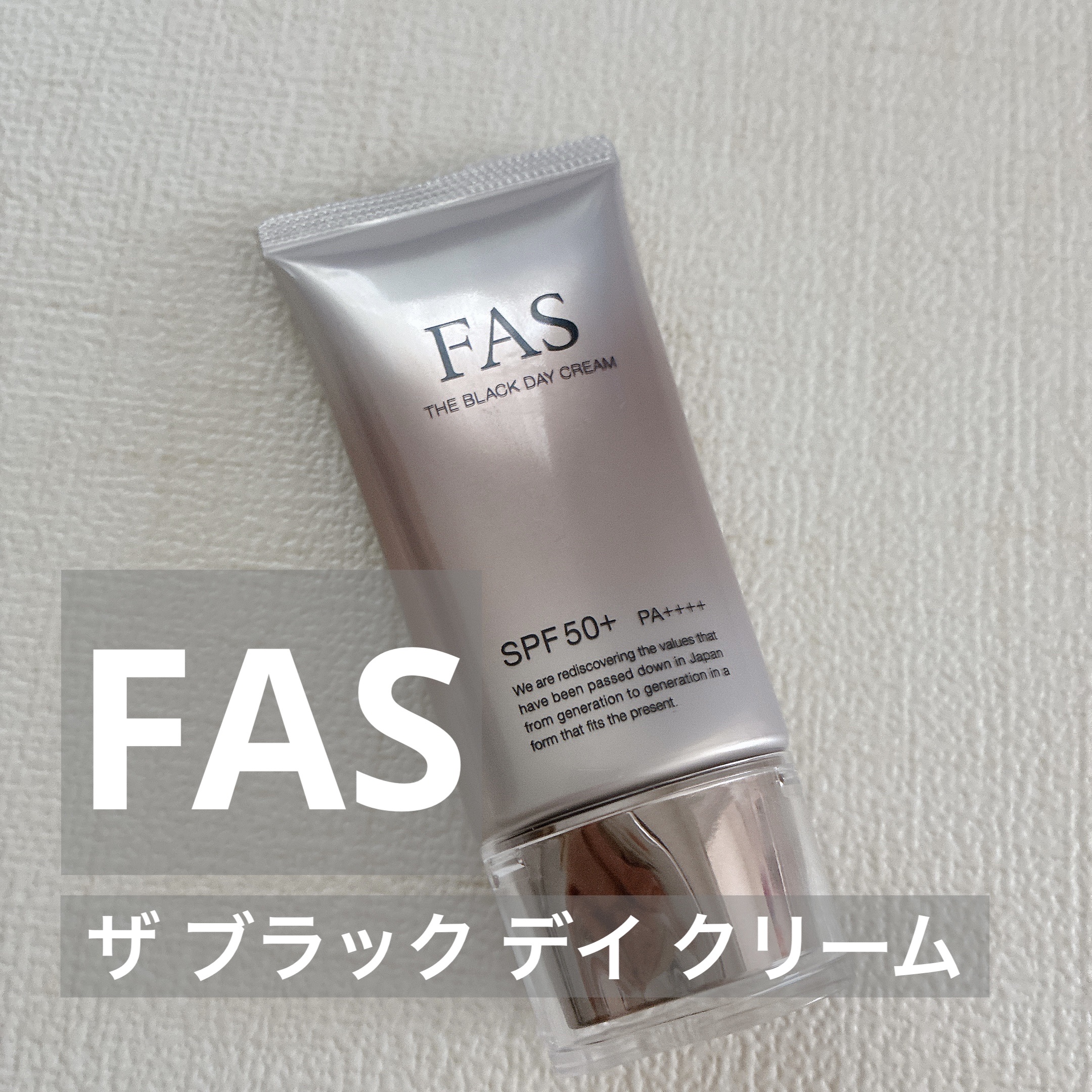 FAS ザ ブラック デイ クリーム/FAS/フェイスクリームを使ったクチコミ（1枚目）