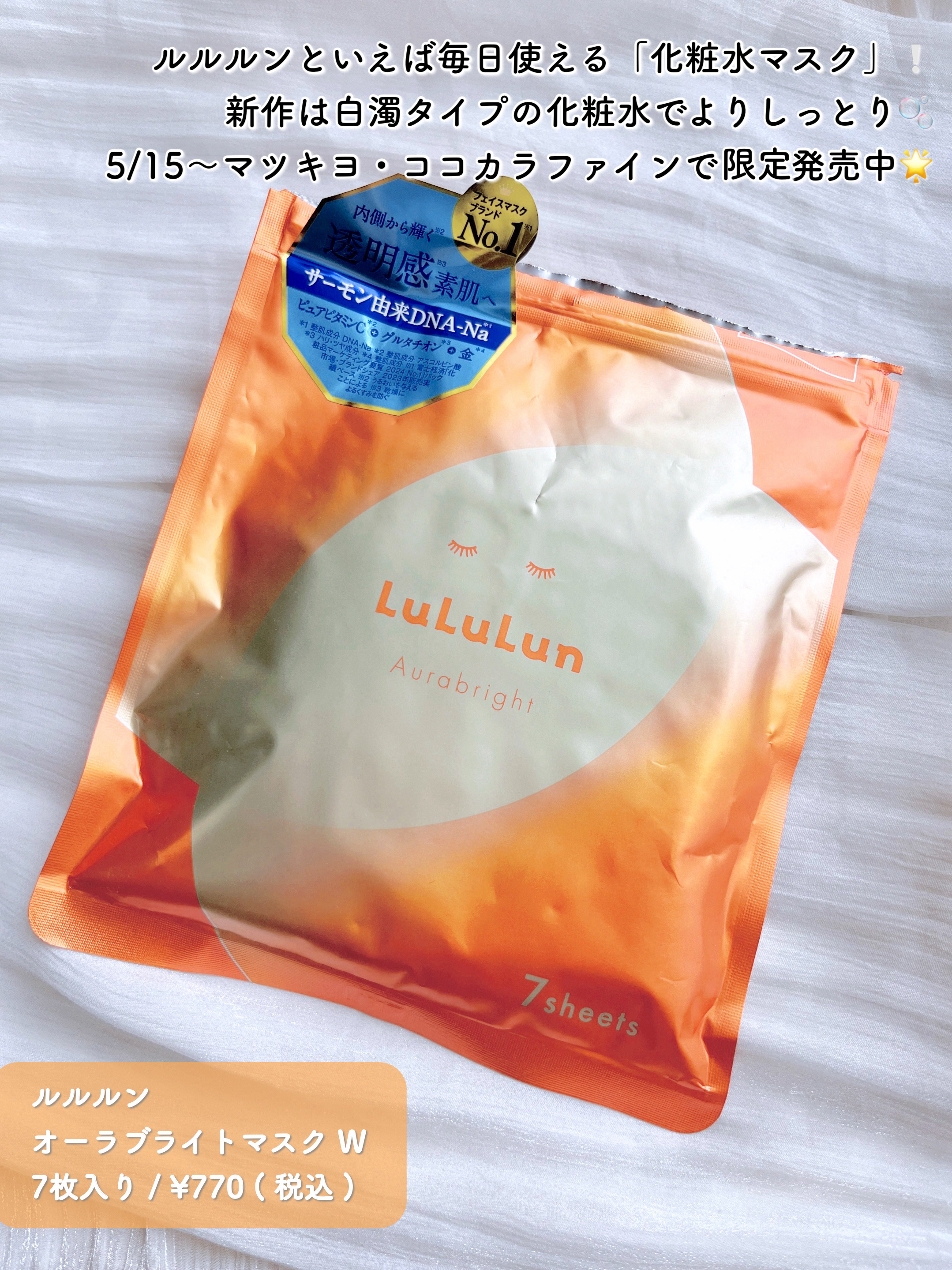 ルルルン オーラブライトマスク W/ルルルン/シートマスク・パックを使ったクチコミ（2枚目）