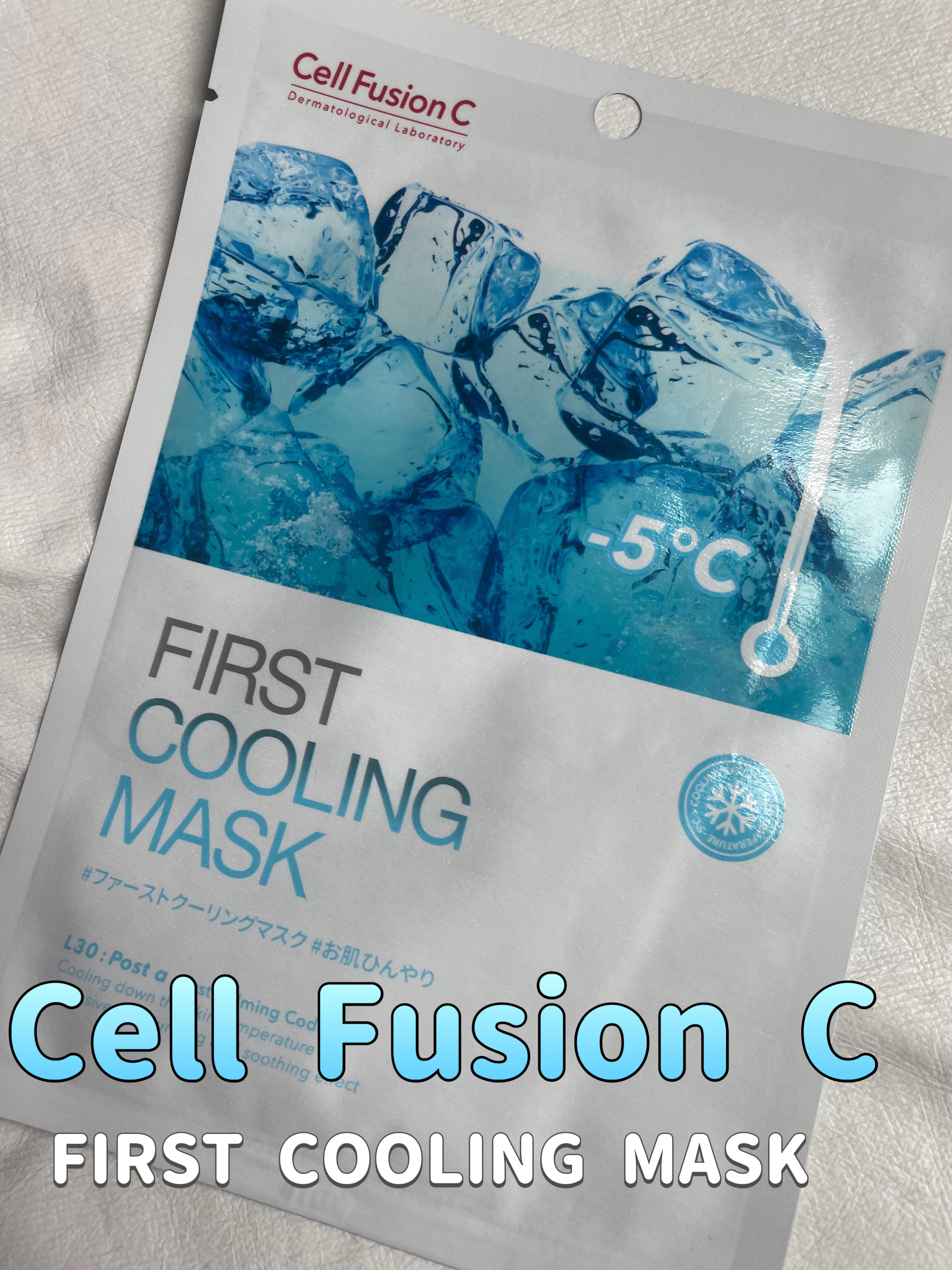 ファーストクーリングマスク/Cell Fusion C(セルフュージョンシー)/シートマスク・パックを使ったクチコミ（1枚目）