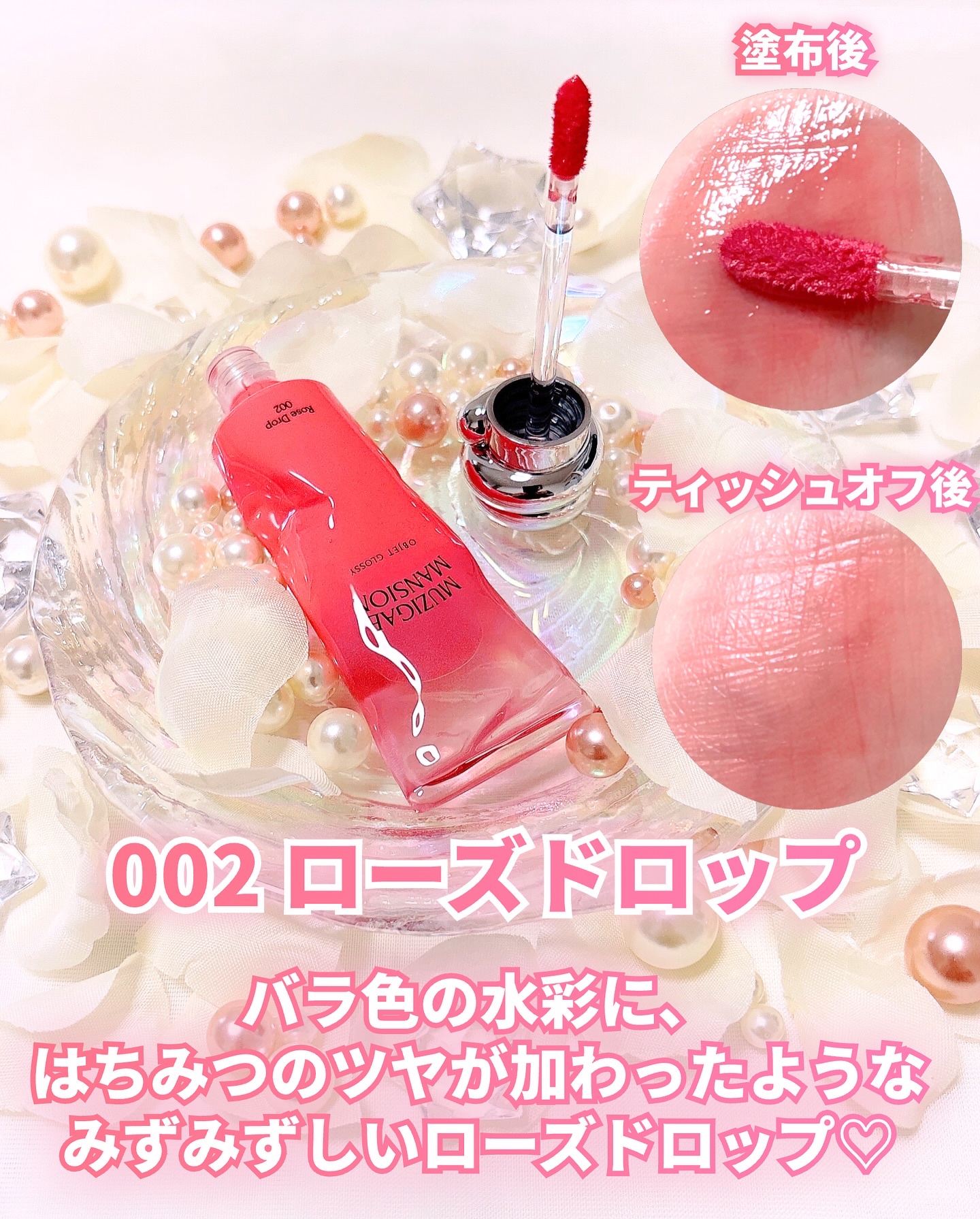 オブジェ グロッシー/MUZIGAE MANSION/リップグロスを使ったクチコミ（2枚目）