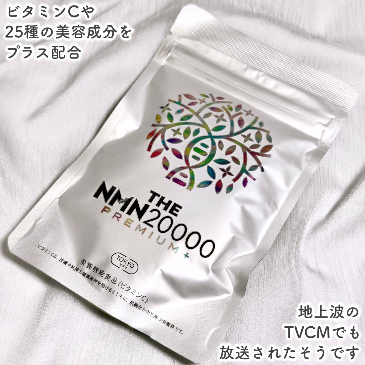 THE NMN 20000mg プレミアム/TOKYOサプリ/美容サプリメントを使ったクチコミ(3枚目)