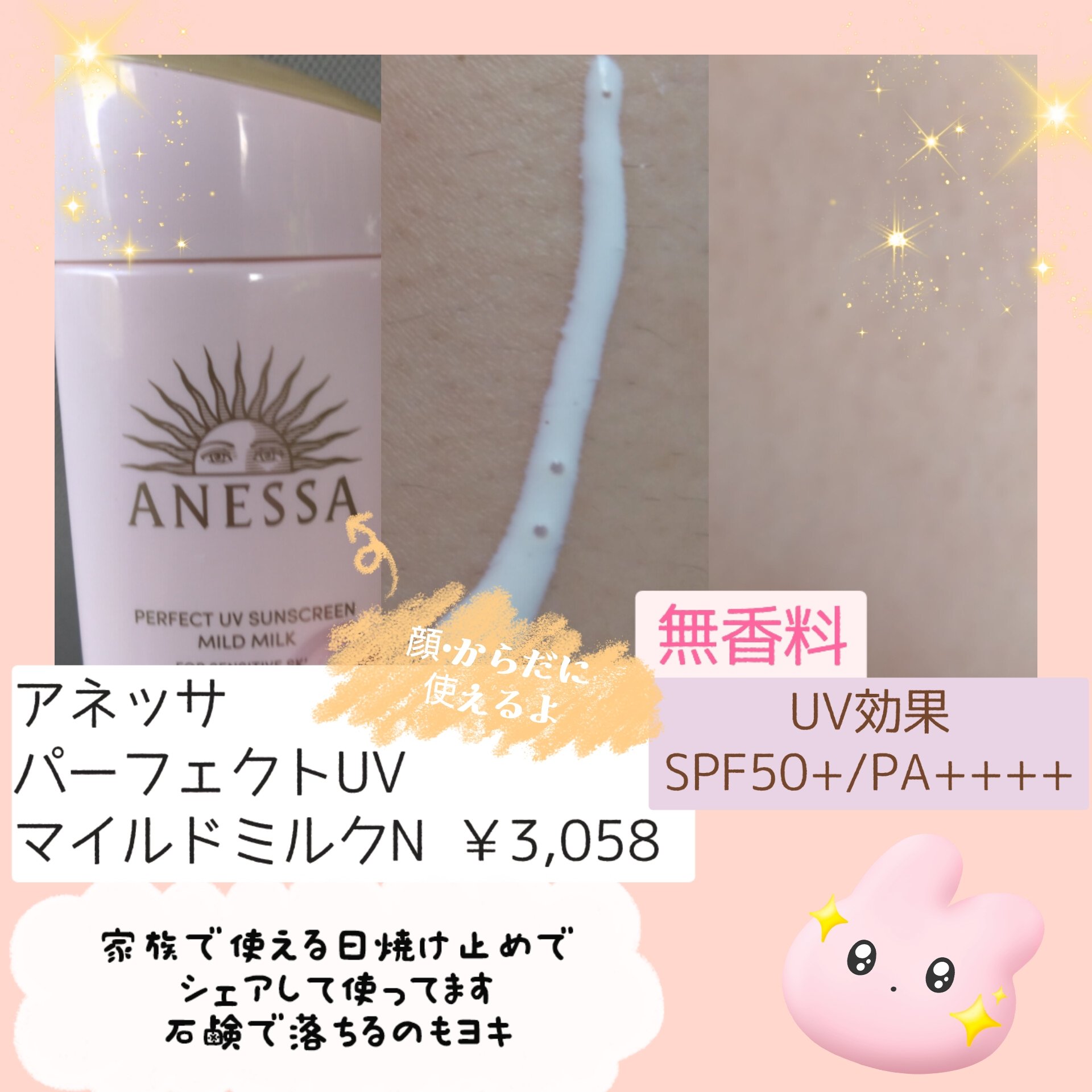 パーフェクトUV マイルドミルク　N/アネッサ/日焼け止めミルクを使ったクチコミ（2枚目）