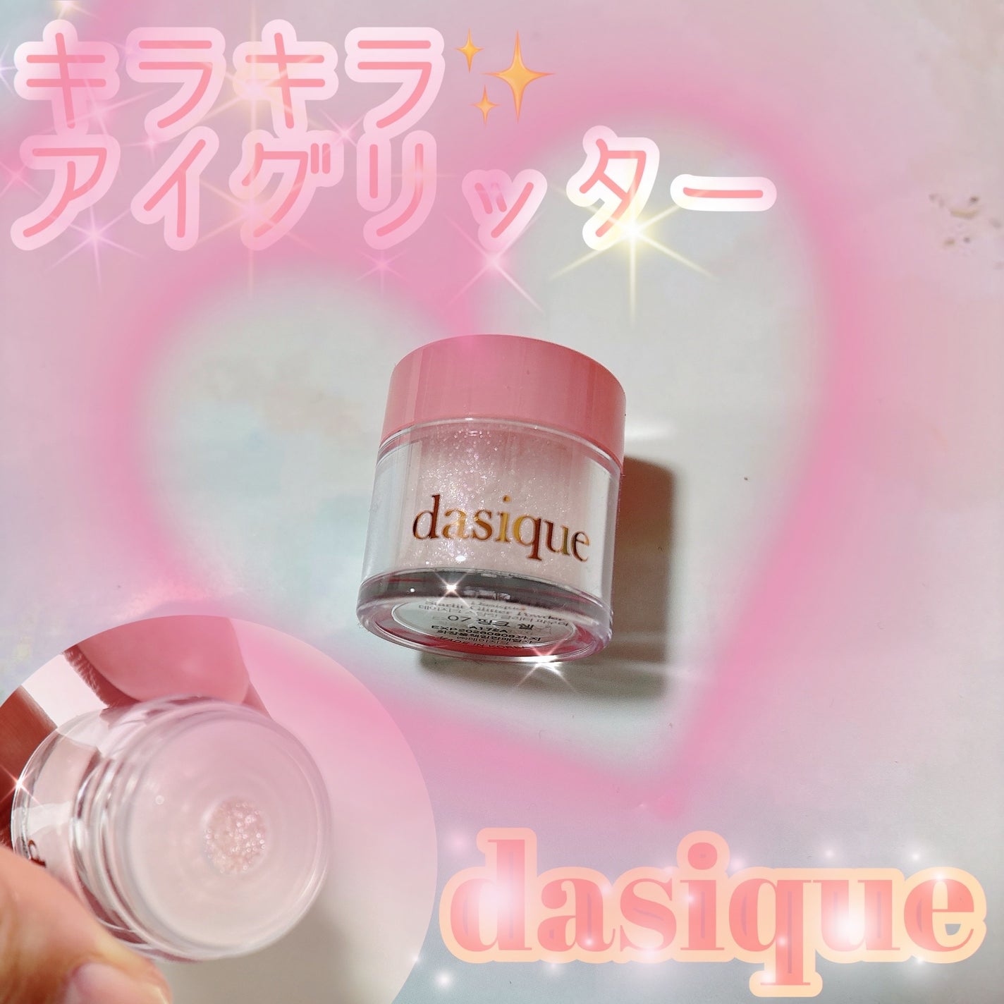 スターリットグリッターパウダー/dasique/グリッターを使ったクチコミ(1枚目)