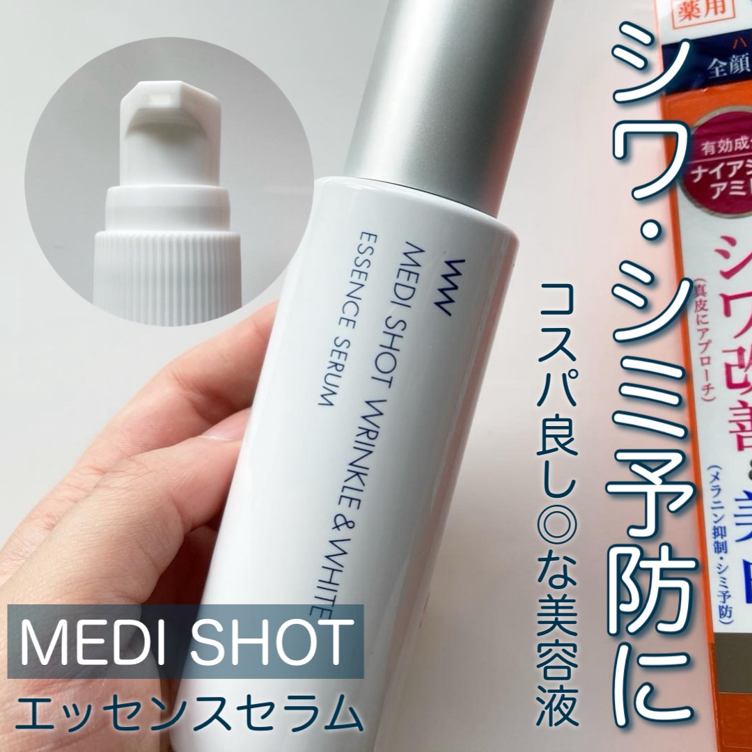 薬用メディショット　エッセンスローション　エッセンスセラム　美容液 商品検索 | 明色化粧品公式サイト