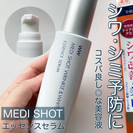 MEDI SHOT 薬用メディショット エッセンスセラムのクチコミ「MEDI SHOT
薬用メディショット
エッセンスセラム
シワ改善と美白(メラニン生成抑制に.....」(1枚目)
