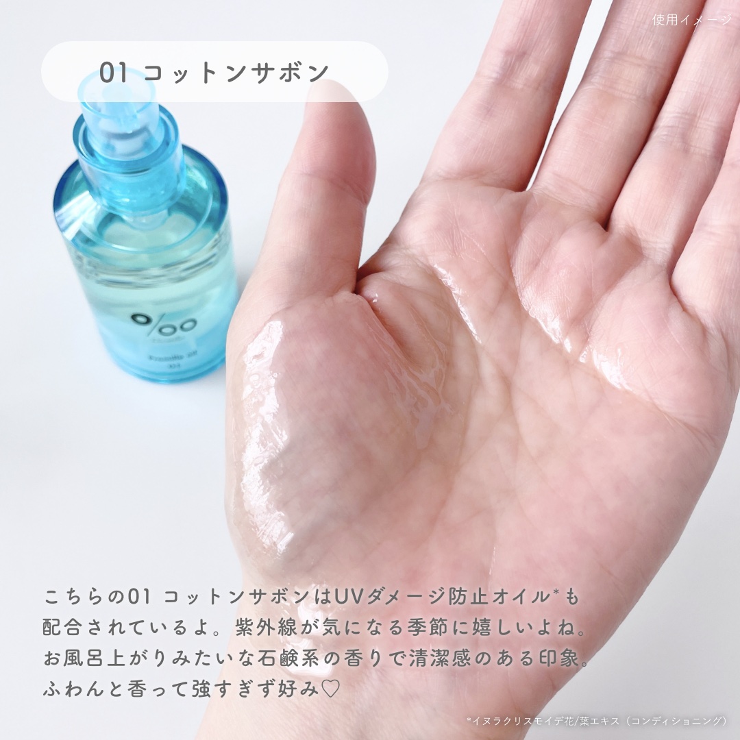 プロミルオイル N 01/Promille/ヘアオイルを使ったクチコミ（3枚目）