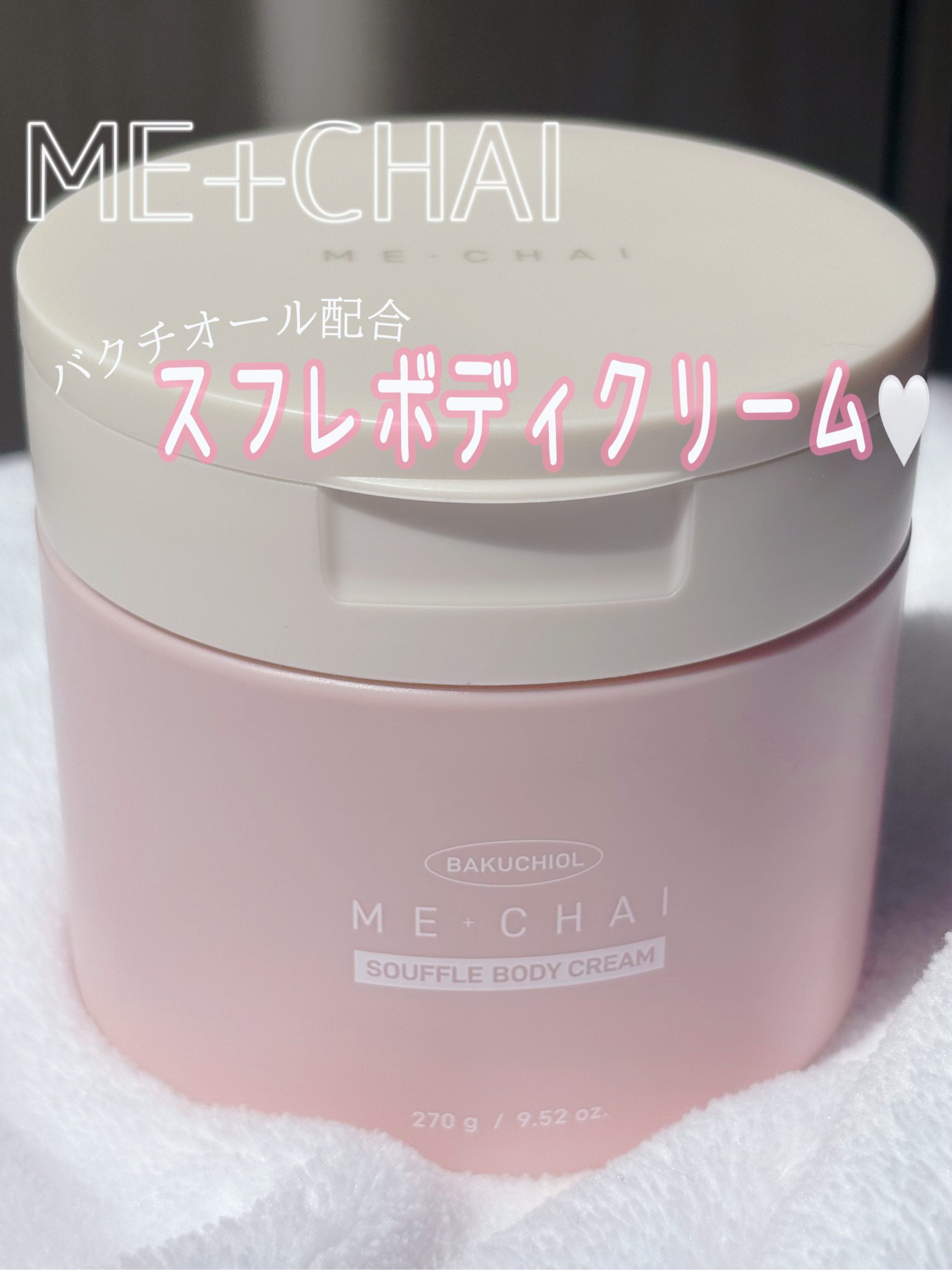 バクチオールスフレボディクリーム/MECHAI/ボディクリームを使ったクチコミ（1枚目）