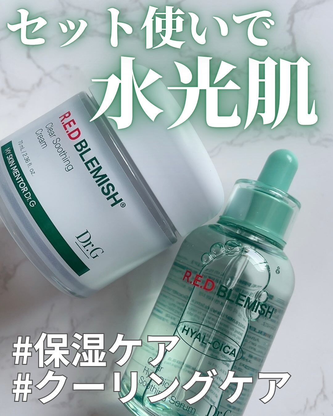 レッドブレミッシュ クリアスージングクリーム/Dr.G/フェイスクリームを使ったクチコミ（1枚目）