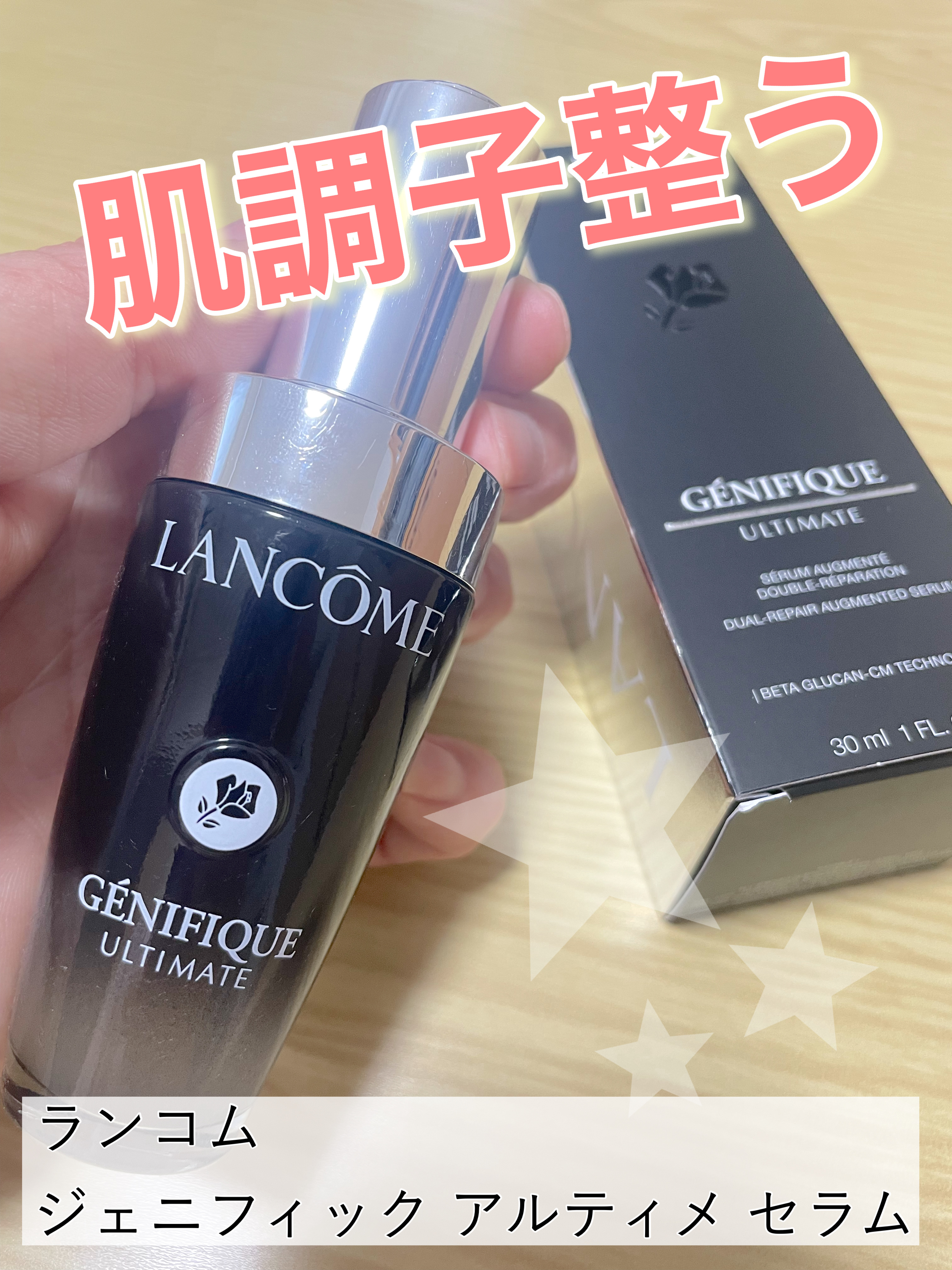 ジェニフィック アルティメ セラム/LANCOME/美容液を使ったクチコミ（1枚目）