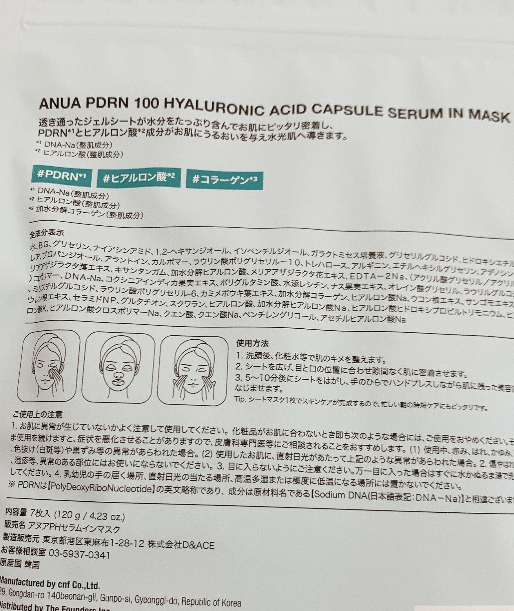 アヌアPHセラムインマスク/Anua/シートマスク・パックを使ったクチコミ（2枚目）