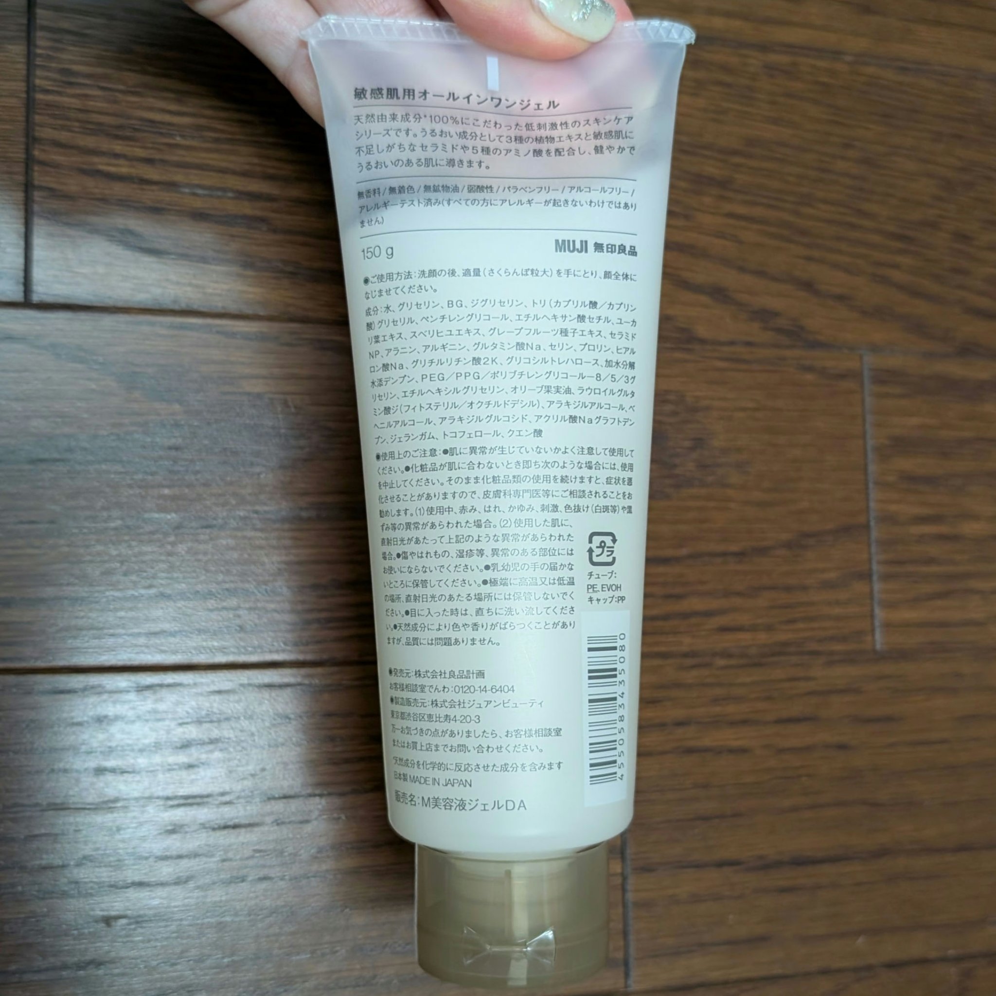 敏感肌用オールインワンジェル/無印良品/オールインワン化粧品を使ったクチコミ（3枚目）