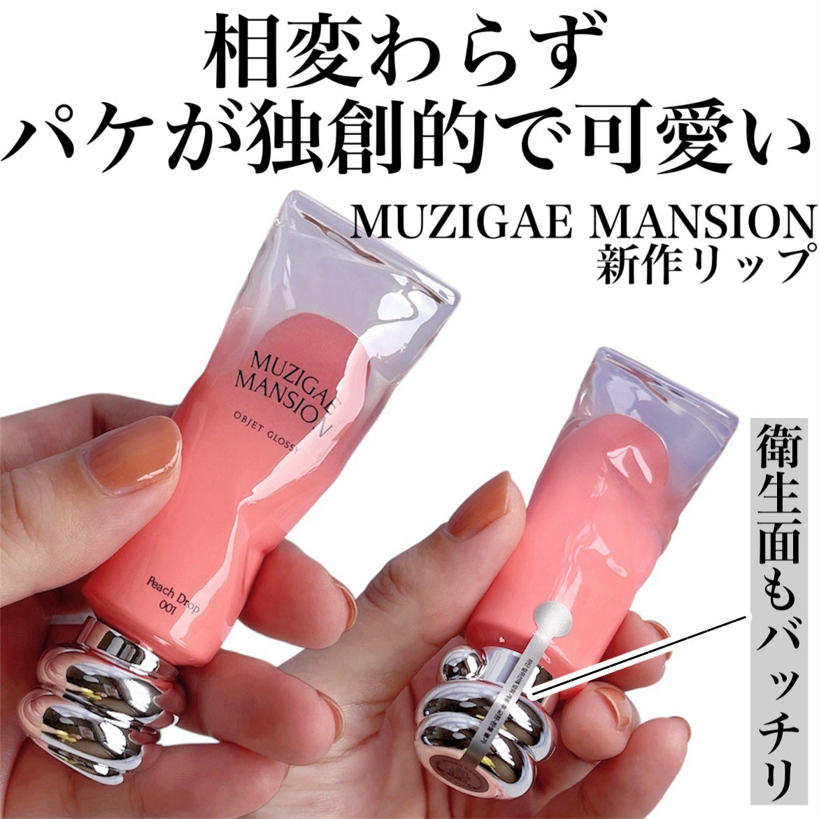 オブジェ グロッシー/MUZIGAE MANSION/リップグロスを使ったクチコミ(2枚目)