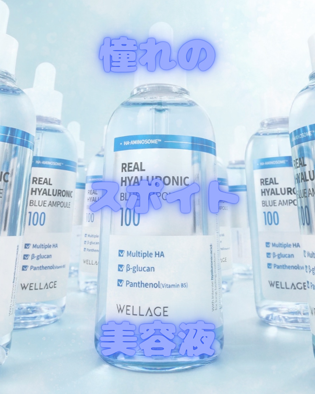 リアルヒアルロニックブルーアンプル 100/Wellage/美容液を使ったクチコミ（1枚目）