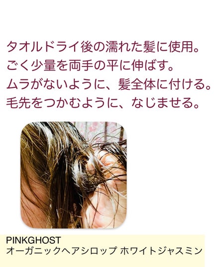 オーガニックヘアシロップ/PINKGHOST/ヘアオイルを使ったクチコミ(5枚目)