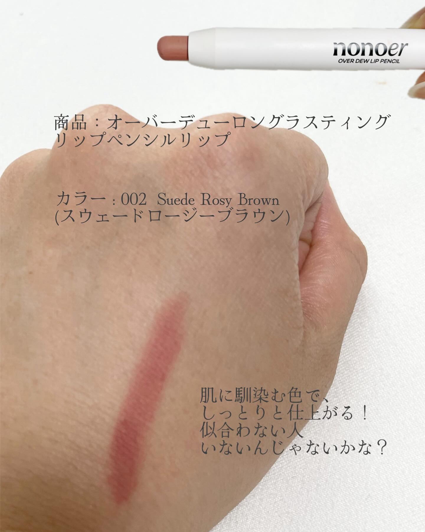 オーバーデューリップペンシル/nonoer/リップライナーを使ったクチコミ（3枚目）