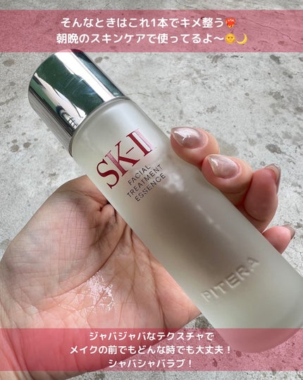 フェイシャル トリートメント エッセンス/SK-II/化粧水を使ったクチコミ(4枚目)