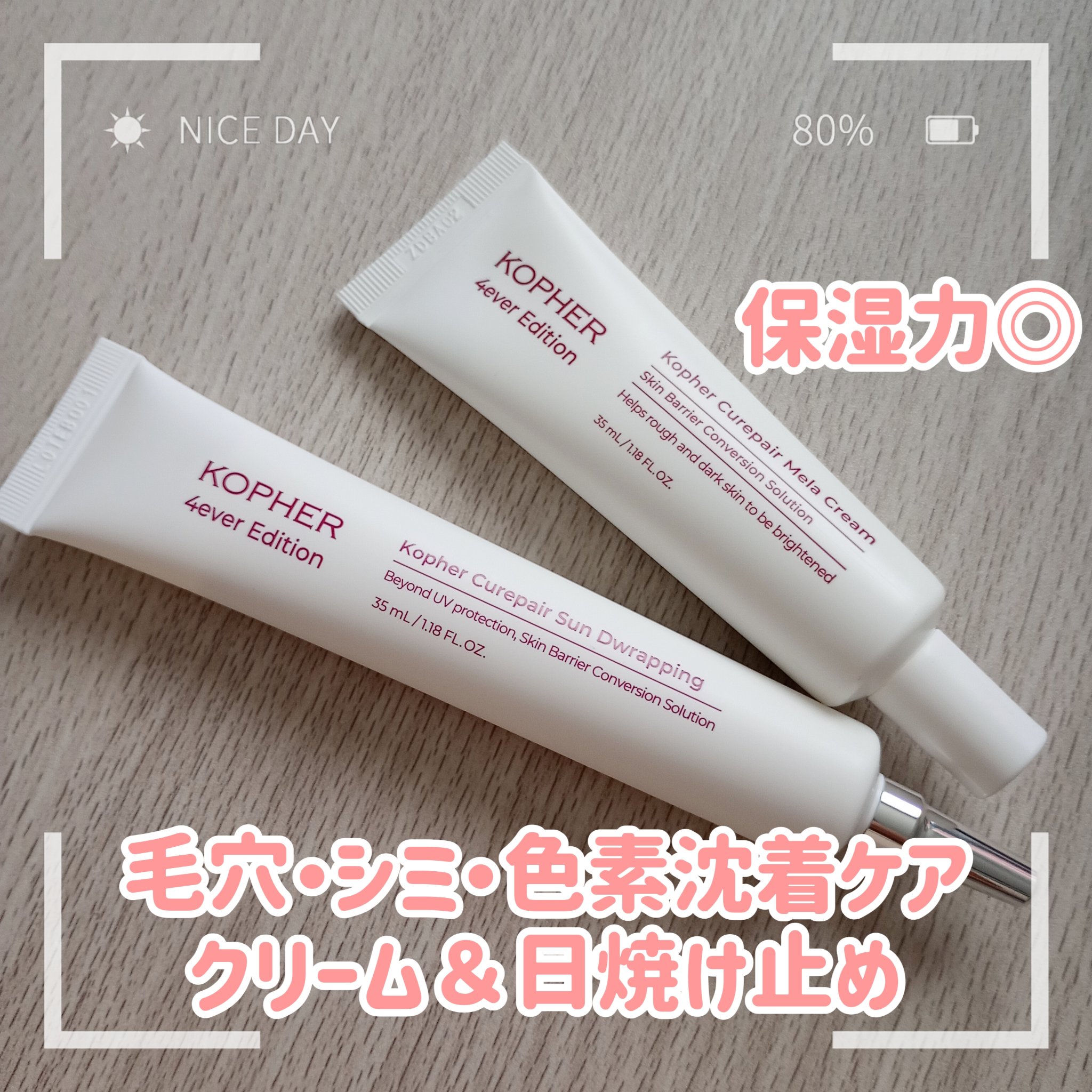 CUREPAIR MELA CREAM /KOPHER/フェイスクリームを使ったクチコミ（1枚目）