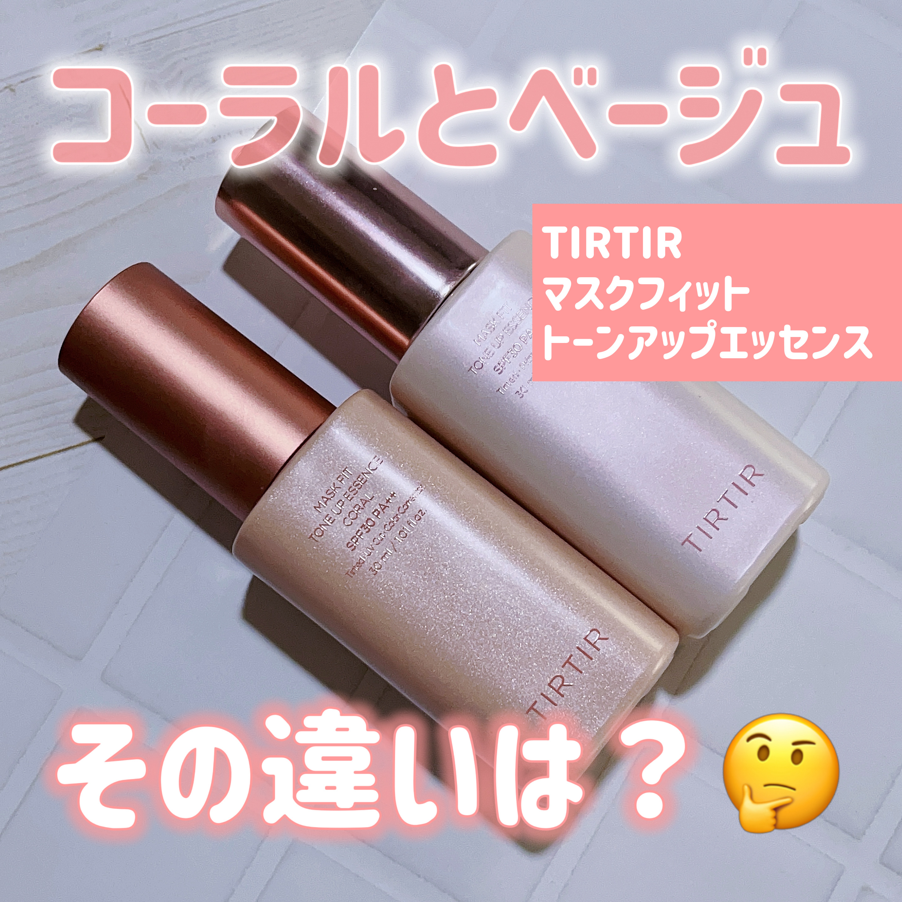 マスクフィットトーンアップエッセンス/TIRTIR(ティルティル)/化粧下地を使ったクチコミ（1枚目）