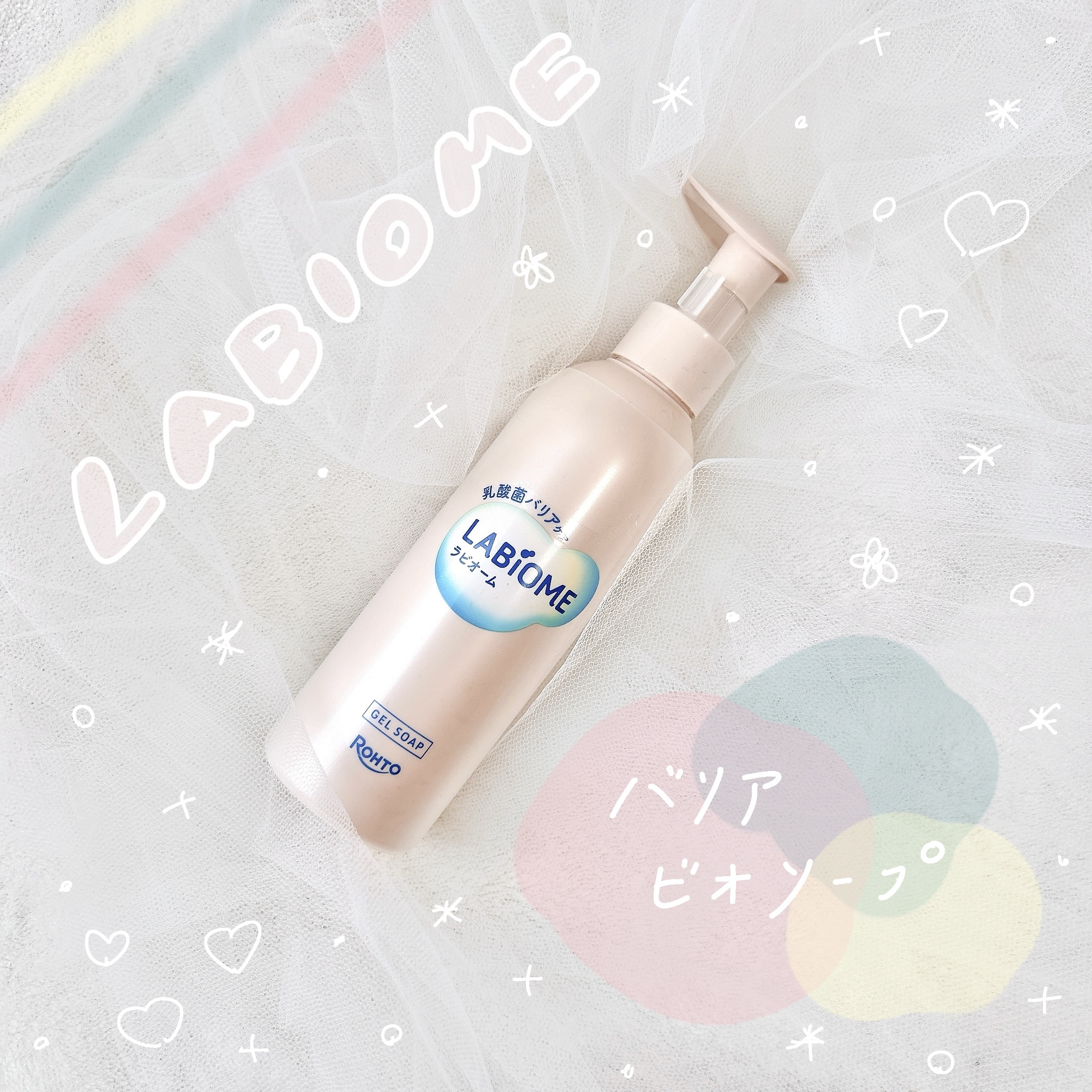 ラビオーム バリアソープ/LABiOME/デリケートゾーンケアを使ったクチコミ（1枚目）