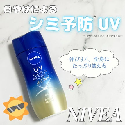 ニベアUV ディープ プロテクト&ケア ジェル/ニベア/日焼け止めジェルを使ったクチコミ(1枚目)