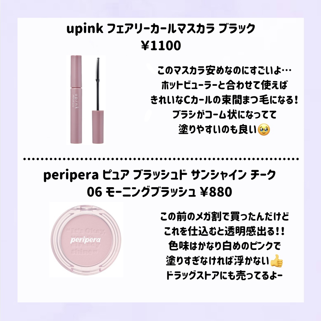 フェアリーカールマスカラ/upink/マスカラを使ったクチコミ（2枚目）