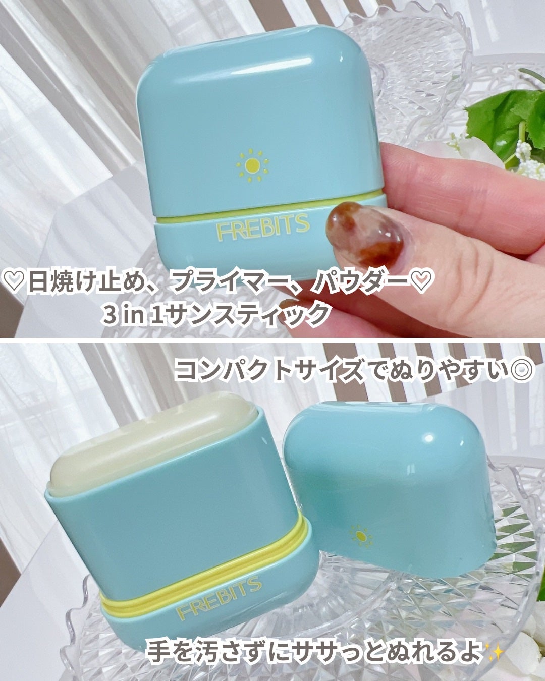 Air fit Sunstick/frebits/日焼け止めスティックを使ったクチコミ(2枚目)
