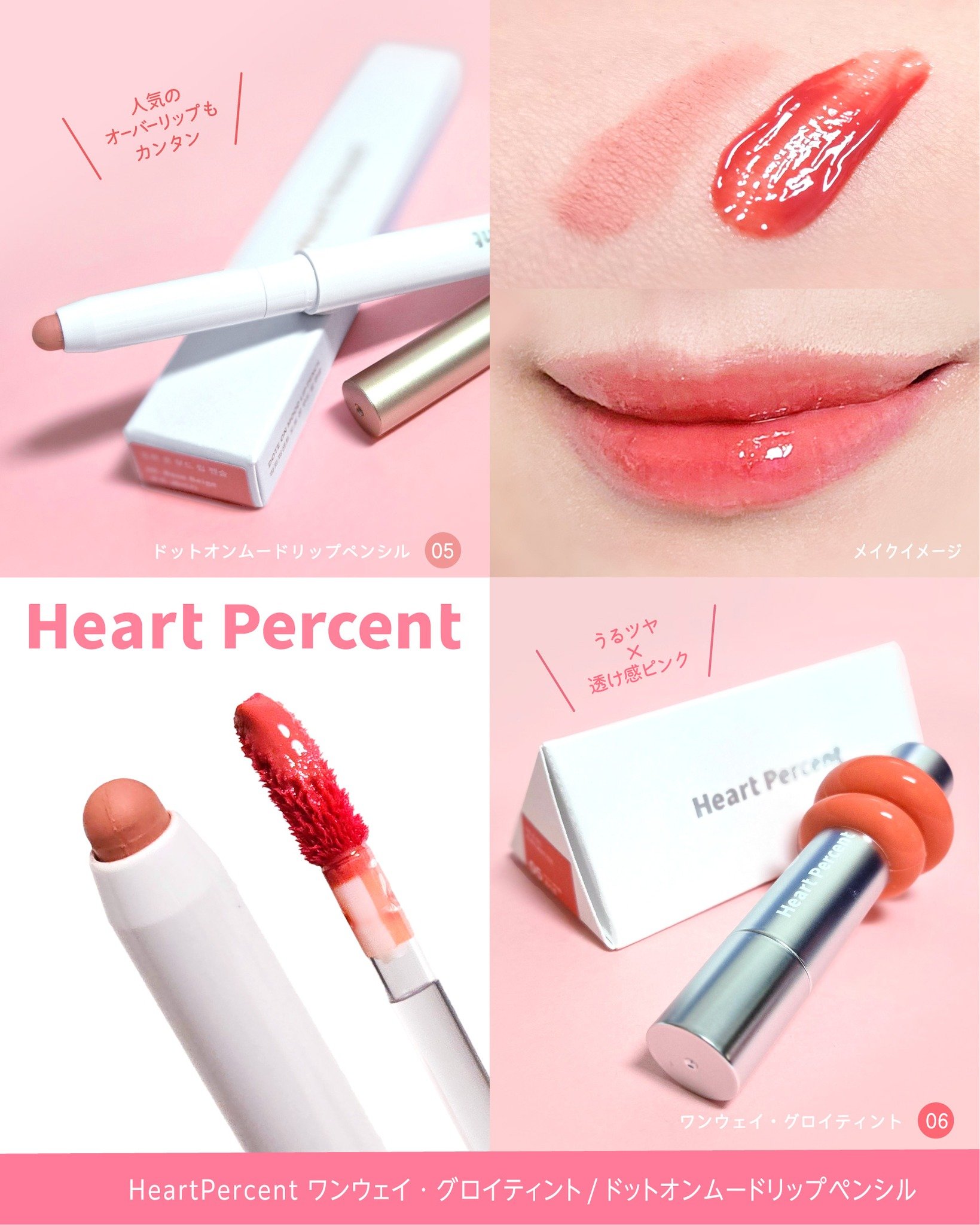 ドットオンムードワンウェイグロイティント/Heart Percent/リップティントを使ったクチコミ（3枚目）