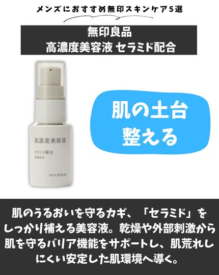 りょぴ|メンズ美容図鑑 on LIPS 「肌荒れ・皮脂・乾燥に悩む人にこそおすすめしたい、無印の神スキン..」(4枚目)
