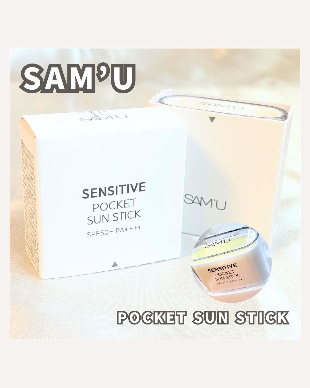 センシティブポケットサンスティック/SAM'U/日焼け止めスティックを使ったクチコミ（1枚目）