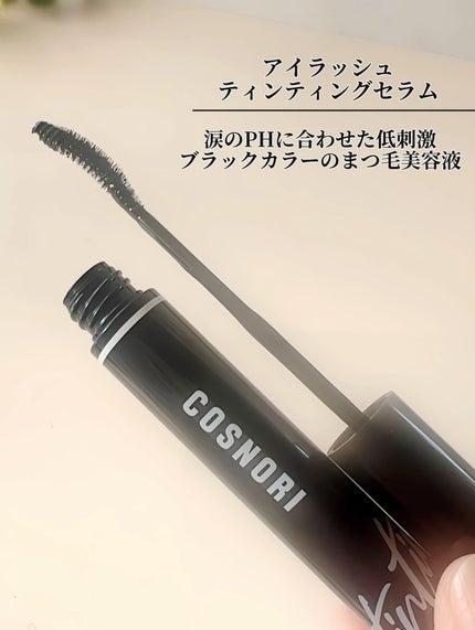 ロングアクティブアイラッシュセラム/COSNORI/まつげ美容液を使ったクチコミ(5枚目)