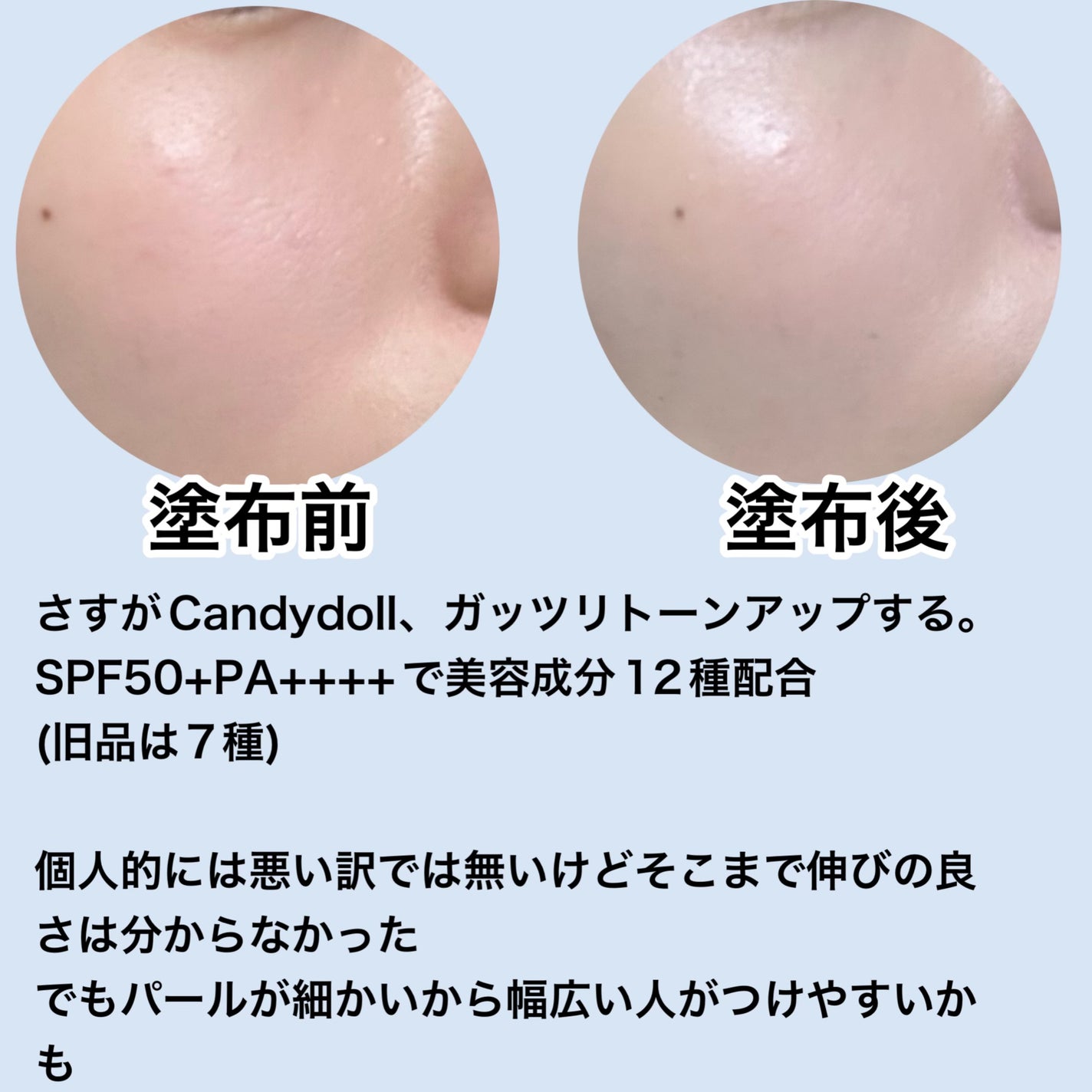 トーンアップUVベース/CandyDoll/化粧下地を使ったクチコミ(2枚目)