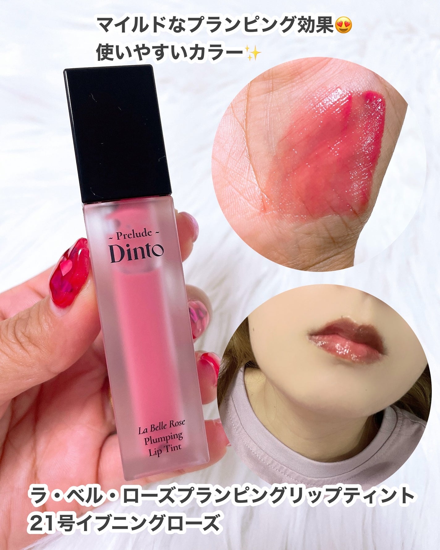 La Belle Rose Plumping Lip Tint/Dinto/口紅を使ったクチコミ(5枚目)